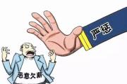 检察机关受理拒不支付劳动报酬案件呈逐年下降趋势