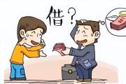 套用“某呗”资金借给朋友，借款合同有效吗？判了！