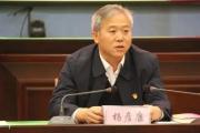 山西省运城市人民政府原副市长杨彦康接受纪律审查和监察调查