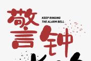 如何预防疲劳驾驶？这个视频献给回家路上的你