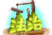 以案说法｜分手恋人频繁骚扰？法院发出人身安全保护令