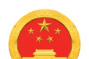 国家信访局调整为国务院直属机构