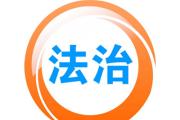 70.7%受访者期待严惩非法买卖、出租、出借电话卡、银行账户等行为