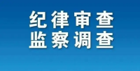 航空工业中航信托股份有限公司原党委委员、副总经理魏颖晖接受纪律审查和监察调查