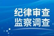 中国船舶集团华中光电技术研究所原所长陈福胜接受纪律审查和监察调查