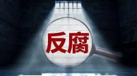 广东省湛江市政府原党组成员、副市长陈伟杰被开除党籍和公职