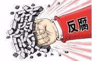 国家电投原党组成员、副总经理，中国电力企业联合会党委副书记、副理事长夏忠接受纪律审查和监察调查