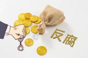 黑龙江省伊春市人大常委会原副主任黄志伟被开除党籍
