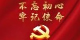 海南省委政法委机关召开党风廉政建设工作专题会