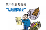 西藏丰富廉政警示教育载体 增强拒腐防变免疫力
