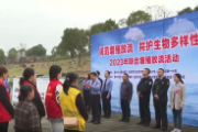  重庆市检察机关联合行政机关规范增殖放流活动