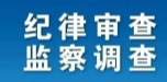 中国铁路成都局集团有限公司原党委书记、董事长周荣接受审查调查
