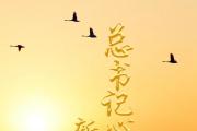 总书记心中的新时代好青年