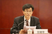 广东省农村信用社联合社原党委书记、理事长王硕平被开除党籍和公职