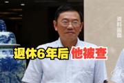 四川省农村信用社联合社原党委委员、副主任刘兴明接受纪律审查和监察调查