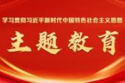 锻造忠诚干净担当的新时代政法铁军