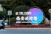 峰会前夕这两场重要活动，习近平强调了什么？