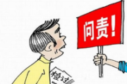 4名中管干部因湖南长沙“4·29”特别重大居民自建房倒塌事故被问责