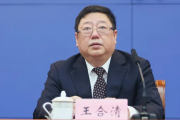 重庆市政府文史研究馆党组书记王合清涉嫌严重违纪违法接受审查调查