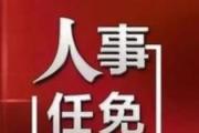 冯飞当选海南省人大常委会主任 刘小明当选海南省省长