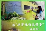做“新时尚”的践行者--参与垃圾分类我们一起行动