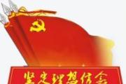 书记组长谈体会丨锤炼政治品格 忠诚履职尽责