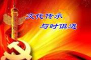 纪检监察干部学习领会习近平总书记在文化传承发展座谈会上重要讲话精神  不断谱写马克思主义中国化时代化新篇章
