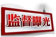 监督故事 | 堵住“差评”背后的财务漏洞