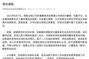 “牵手门”男领导被双开！