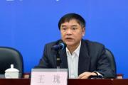 贵州省财政厅原党组成员、副厅长、一级巡视员王瑰接受纪律审查和监察调查