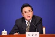安徽省人大常委会党组成员、秘书长白金明接受审查调查