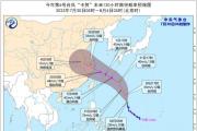 台风“卡努”将逐渐增强