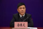 云南日报报业集团原党委书记、社长，云南报业传媒（集团）有限责任公司原董事长徐体义接受审查调查