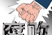 北京市政协教文卫体委员会原主任周立云被开除党籍和公职