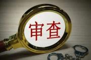 星海音乐学院党委书记王秀明接受纪律审查和监察调查