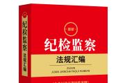 中共中央纪委关于规范和明确党员受留党察看处分期满后恢复党员权利等工作程序的通知