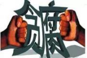 江西省上饶市人大常委会原副主任胡伟被开除党籍和公职