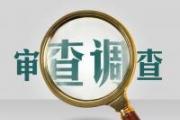 江苏省南通市副市长、市公安局局长高山接受纪律审查和监察调查