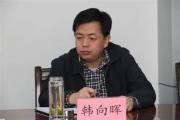 青海省应急管理厅党委书记、厅长韩向晖接受纪律审查和监察调查