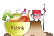 严打涉节日食品犯罪守护“舌尖上的安全”  公安部公布打击危害食品安全犯罪典型案例
