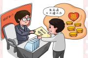 漫画说纪丨说说婚宴操办得遵守哪些纪律