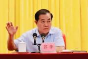 广东省清远市委原书记郭锋接受纪律审查和监察调查