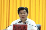 贵州省铜仁市人大常委会原副厅长级干部陈代文接受纪律审查和监察调查