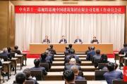 中央第十一巡视组巡视中国建筑集团有限公司党组工作动员会召开