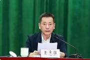 海南省退役军人事务厅原党组成员、副厅长王志强接受审查调查