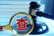 原四川省经济和信息化委员会党组成员、 副巡视员钟吕坤接受审查调查