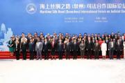 张军出席海上丝绸之路（泉州）司法合作国际论坛（2023）开幕式并作主旨发言