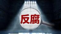 吉林省长春市朝阳区人民政府二级巡视员张笃配合纪律审查和监察调查