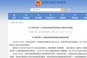 新华视点丨如何守好医保基金“安全阀”？