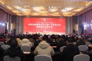 郑州市鹤壁商会第三届一次会员大会 暨鹤壁市情推介会
